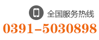 0391-8571003 8575708 18339190009 13703898397